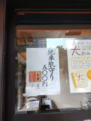 大津神社のその他建物