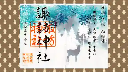 柏神社の御朱印