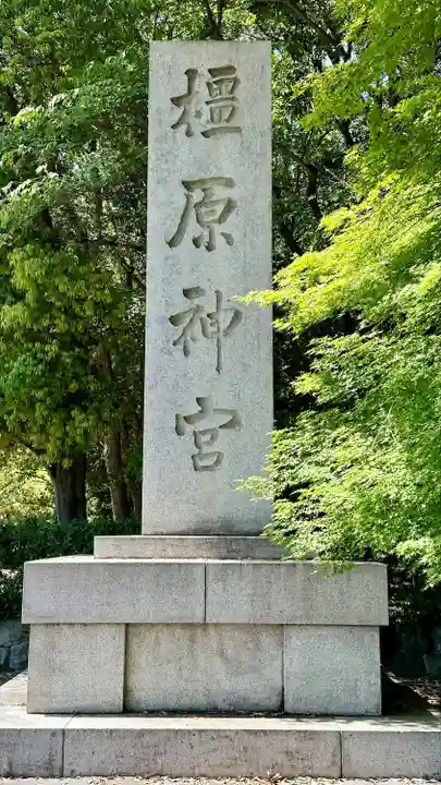 橿原神宮(奈良県)