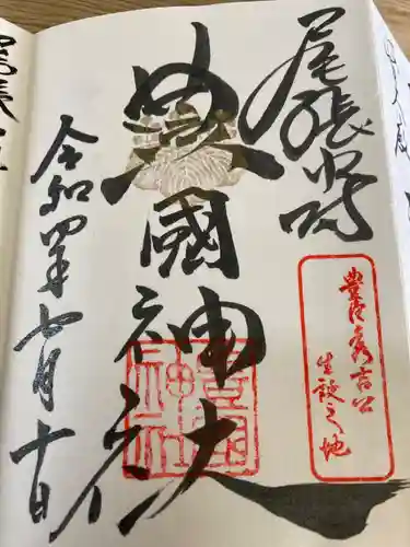 豊國神社の御朱印