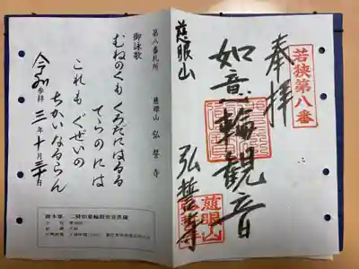 天徳寺の御朱印