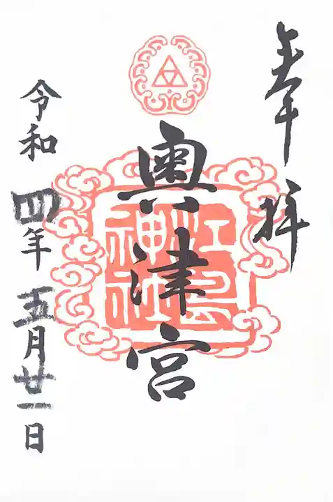 江島神社の御朱印