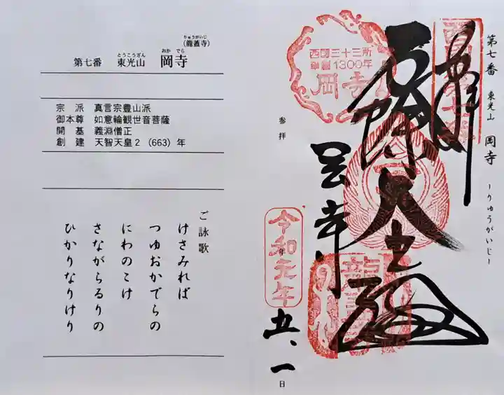 岡寺(龍蓋寺)(奈良県)