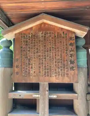 北向山不動院(京都府)