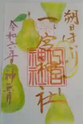 書き置き御朱印