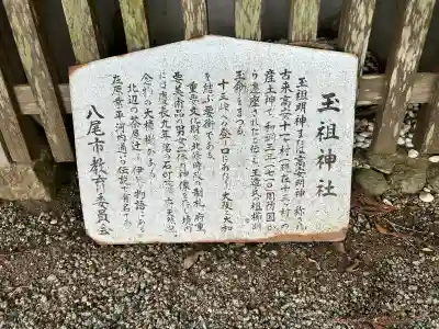 玉祖神社(大阪府)