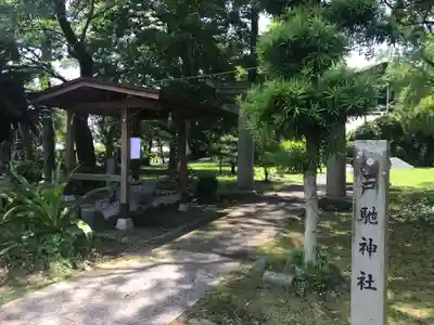 戸馳神社のその他建物