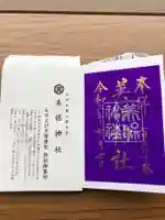 美保神社の授与品その他