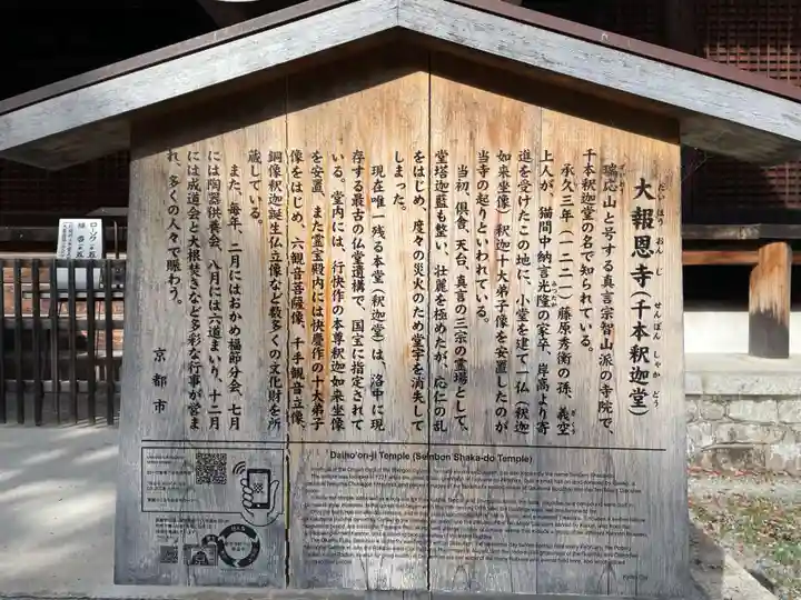 大報恩寺(千本釈迦堂)(京都府)