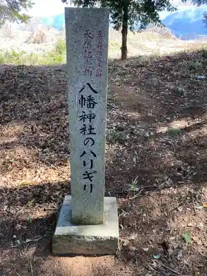 八幡神社のその他建物