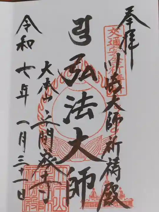 川崎大師(平間寺)の{uncategorized: "未分類", other: "その他", undefined: "問題あり", building: "その他建物", grave: "お墓", sacred_gate: "鳥居", guardian: "狛犬", statue: "像", buddha: "仏像", history: "歴史", nature: "自然", garden: "庭園", animal: "動物", pagoda: "塔", temizu: "手水舎", mountain_gate: "山門・神門", sanctuary: "本殿・本堂", subordinate: "末社・摂社", art: "芸術", scenery: "景色", jizo: "地蔵", ema: "絵馬", goshuin: "御朱印", omikuji: "おみくじ", items: "授与品その他", amulet: "お守り", goshuincho: "御朱印帳", eats: "食事", festival: "お祭り", votive_dance: "神楽", shichigosan: "七五三参", wedding: "結婚式", experience: "体験その他", initially: "初詣", around: "周辺", anti_infection: "感染症対策"}