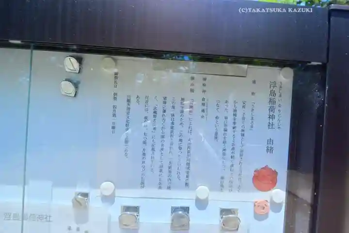 浮島稲荷神社(埼玉県)