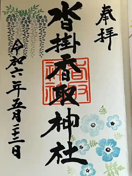 沓掛香取神社(茨城県)