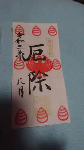 自由が丘熊野神社の授与品その他