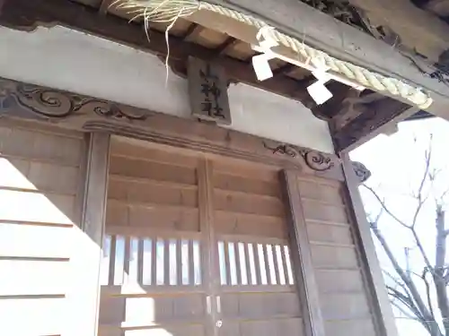 山神社(静岡県)