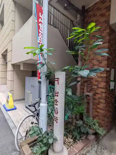 岩代稲荷神社／出世稲荷神社(東京都)