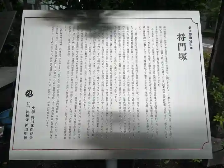 将門塚の{uncategorized: "未分類", other: "その他", undefined: "問題あり", building: "その他建物", grave: "お墓", sacred_gate: "鳥居", guardian: "狛犬", statue: "像", buddha: "仏像", history: "歴史", nature: "自然", garden: "庭園", animal: "動物", pagoda: "塔", temizu: "手水舎", mountain_gate: "山門・神門", sanctuary: "本殿・本堂", subordinate: "末社・摂社", art: "芸術", scenery: "景色", jizo: "地蔵", ema: "絵馬", goshuin: "御朱印", omikuji: "おみくじ", items: "授与品その他", amulet: "お守り", goshuincho: "御朱印帳", eats: "食事", festival: "お祭り", votive_dance: "神楽", shichigosan: "七五三参", wedding: "結婚式", experience: "体験その他", initially: "初詣", around: "周辺", anti_infection: "感染症対策"}