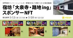 紫雲山 大泉寺(京都府) 2022年05月13日(金)〜(2022年05月13日(金) 14時57分44秒投稿)