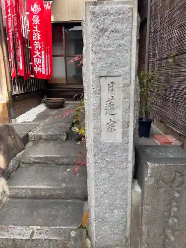 日光山　最経寺(愛知県)