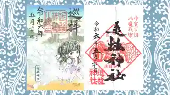 進雄神社の御朱印 2024年05月