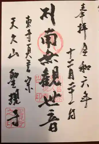 聖現寺(沖縄県)