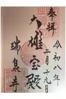 瑞泉寺の御朱印