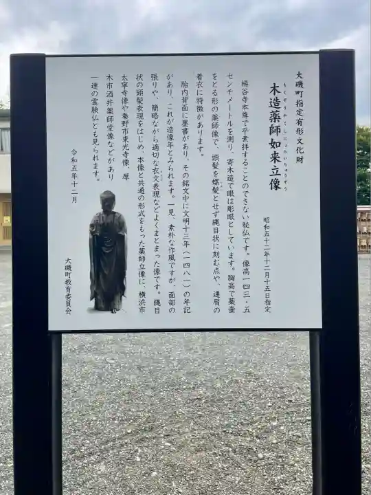 楊谷寺(神奈川県)