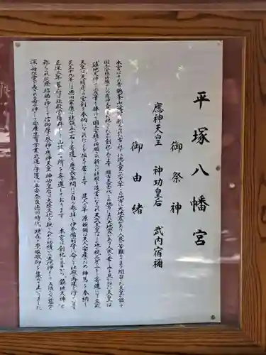 平塚八幡宮(神奈川県)
