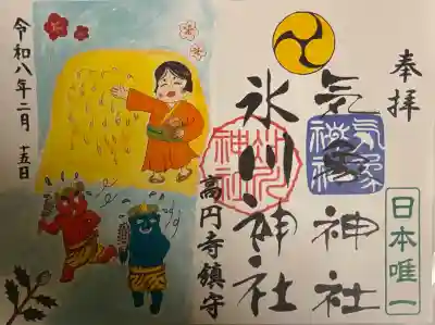 気象神社の御朱印