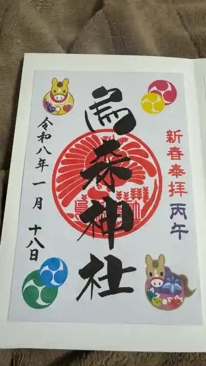 烏森神社の御朱印