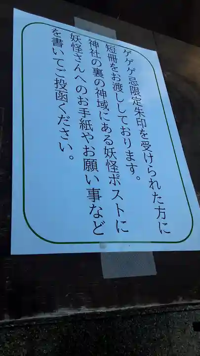 布多天神社(東京都)