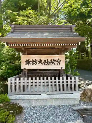 諏訪大社下社秋宮(長野県)