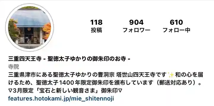 伊勢の国 四天王寺(三重県)