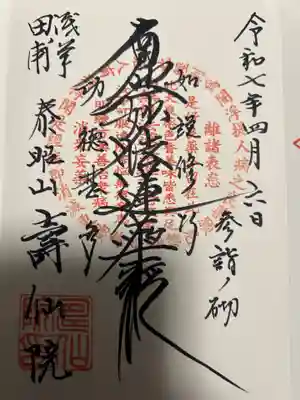 寿仙院(東京都)