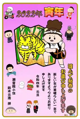 潮音院(福井県)