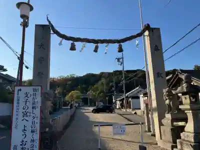 美具久留御魂神社(大阪府)
