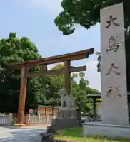 和泉國一之宮 大鳥大社の鳥居