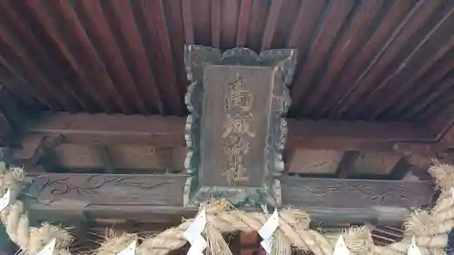 高城神社のその他建物