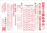 三津厳島神社の初詣