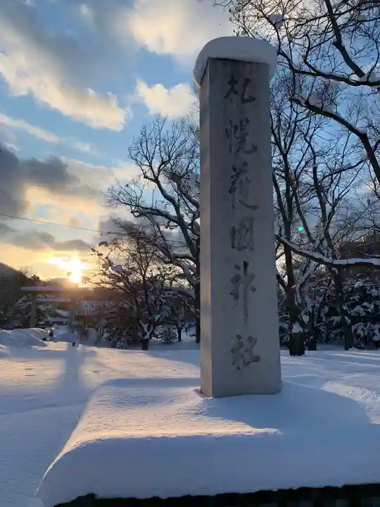 札幌護國神社のその他建物