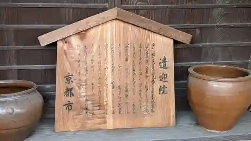 遣迎院(京都府)