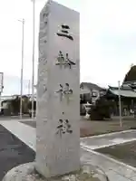 三輪神社のその他建物