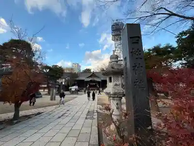 四柱神社(長野県)