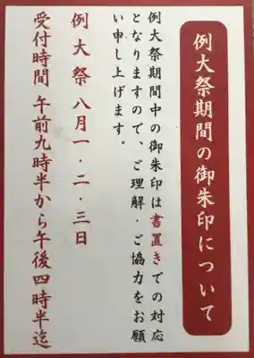 磐井神社(東京都)