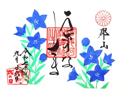 阿邪訶根神社の御朱印