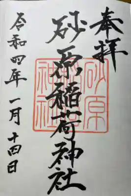 拝殿から社務所に向かう参道が、スケートリンクのように凍結していました😅