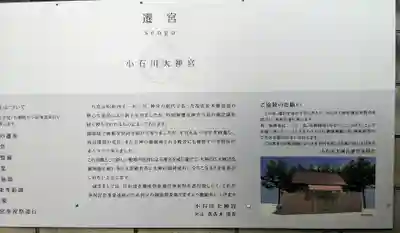 【閉業】小石川大神宮の歴史