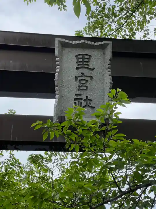 冨士御室浅間神社のその他建物