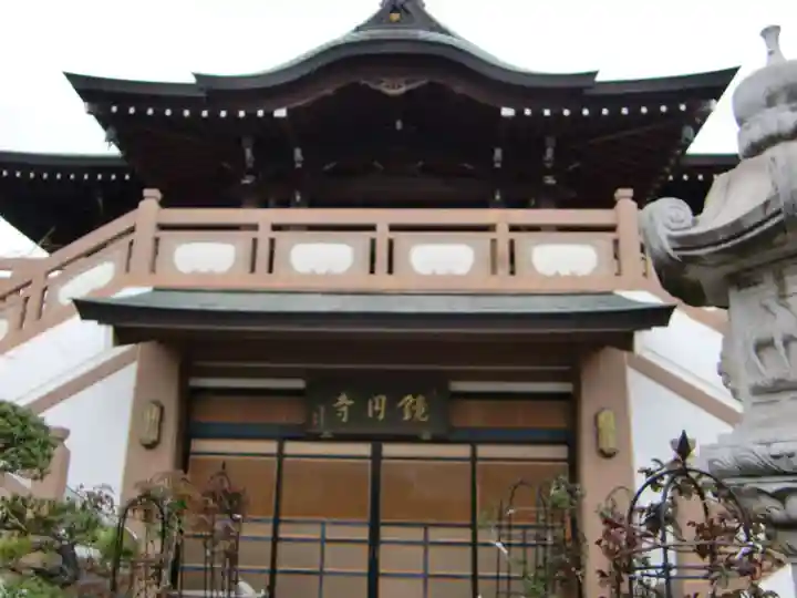 鏡円寺の本殿・本堂