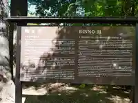 輪王寺(宮城県)